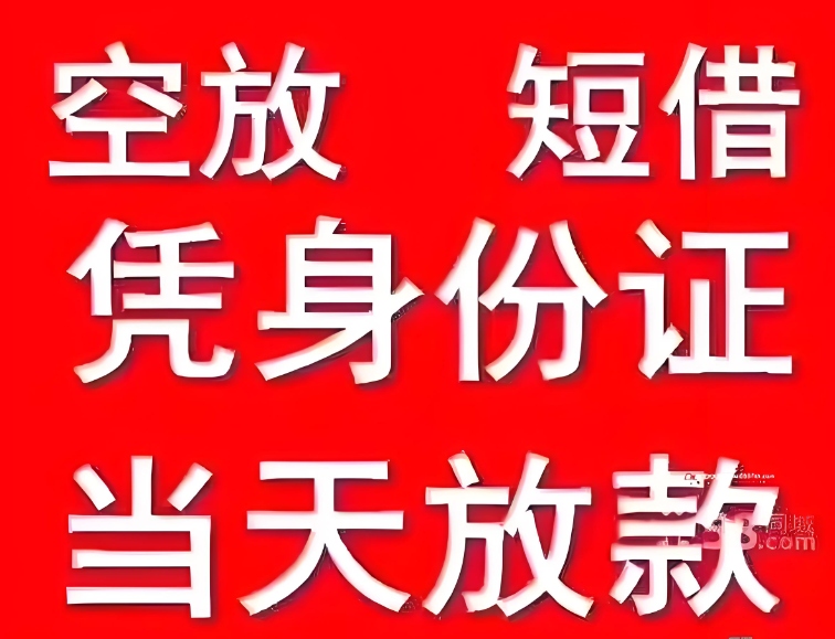 阿拉善私人借款无需等待，直接到账秒安心！